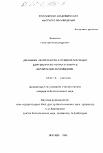 Динамика численности и средообразующая деятельность речного бобра в Дарвинском заповеднике - тема диссертации по биологии, скачайте бесплатно