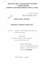 Оптимизация А-витаминного питания телят - тема диссертации по сельскому хозяйству, скачайте бесплатно