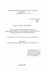 Адаптационные изменения в системе энергообеспечения у спортсменов, тренирующихся в разных биоэнергетических режимах - тема диссертации по биологии, скачайте бесплатно