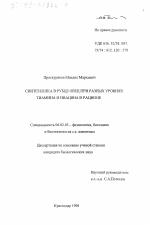 Синтез белка в рубце овец при разных уровнях тиамина и ниацина в рационе - тема диссертации по сельскому хозяйству, скачайте бесплатно