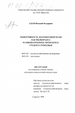 Эффективность доломитовой муки как мелиоранта на выщелоченных черноземах Среднего Поволжья - тема диссертации по сельскому хозяйству, скачайте бесплатно