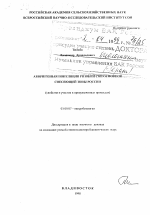 Аборигенная популяция ризобий сои основной соесеющей зоны России - тема диссертации по биологии, скачайте бесплатно