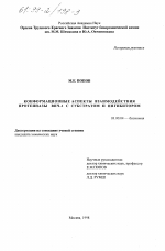 Конформационные аспекты взаимодействия протеиназы ВИЧ-1 с субстратом и ингибитором - тема диссертации по биологии, скачайте бесплатно