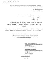 Влияние углеводного питания коров на молочную продуктивность, состав и технологические свойства молока - тема диссертации по сельскому хозяйству, скачайте бесплатно