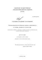 Воспроизводительная функция хряков в зависимости от породы, возраста и сезона года - тема диссертации по сельскому хозяйству, скачайте бесплатно