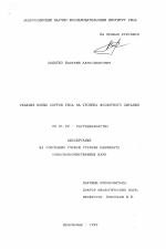 Реакция новых сортов риса на уровень фосфорного питания - тема диссертации по сельскому хозяйству, скачайте бесплатно