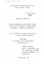 Физиолого-биохимическая характеристика молоди русского осетра при введении в рацион кормовых антибиотиков, эубиотиков и антиоксидантов - тема диссертации по сельскому хозяйству, скачайте бесплатно