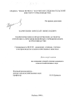 Теоретические и практические аспекты гетерозиса при межлинейных скрещиваниях в пчеловодстве - тема диссертации по сельскому хозяйству, скачайте бесплатно