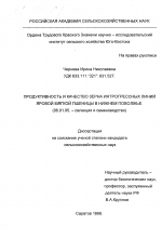 Продуктивность и качество зерна интрогрессных линий яровой мягкой пшеницы в Нижнем Поволжье - тема диссертации по сельскому хозяйству, скачайте бесплатно