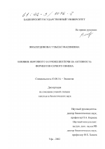 Влияние нефтяного загрязнения почв на активность ферментов серного обмена - тема диссертации по биологии, скачайте бесплатно