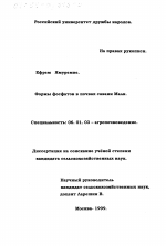 Формы фосфатов в почвах саванн Мали - тема диссертации по сельскому хозяйству, скачайте бесплатно