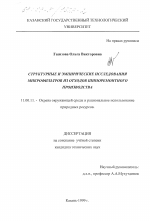 Структурные и ампирические исследования микрофильтров из отходов шиноремонтного производства - тема диссертации по географии, скачайте бесплатно