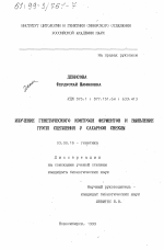 Изучение генетического контроля ферментов и выявление групп сцепления у сахарной свеклы - тема диссертации по биологии, скачайте бесплатно