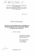 Эколого-географические особенности полиморфной структуры популяций - тема диссертации по биологии, скачайте бесплатно