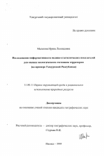 Исследование информативности медико-статистических показателей для оценки экологического состояния территории - тема диссертации по географии, скачайте бесплатно