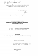 Состояние липидного обмена при дегенеративно-дистрофических заболеваниях тазобедренного сустава - тема диссертации по биологии, скачайте бесплатно