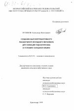 Создание высокопродуктивного раннеспелого исходного материала для селекции подсолнечника в условиях Западной Сибири - тема диссертации по сельскому хозяйству, скачайте бесплатно