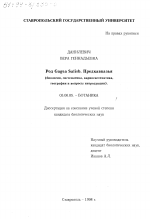 Род Gadea Salisb Предкавказья - тема диссертации по биологии, скачайте бесплатно