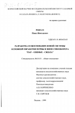 Разработка и обоснование новой системы основной обработки почвы в звене севооборота "пар - озимые - свекла" - тема диссертации по сельскому хозяйству, скачайте бесплатно