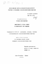 Эффективность отбора свиней по живой массе при рождении - тема диссертации по сельскому хозяйству, скачайте бесплатно