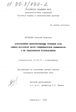 Агрогеохимия мелиорированных торфяных почв северо-восточной части и их рациональное использование - тема диссертации по биологии, скачайте бесплатно