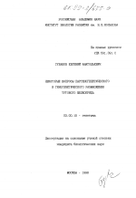 Некоторые вопросы партеногенетического и гиногенетического размножения тутового шелкопряда - тема диссертации по биологии, скачайте бесплатно