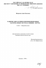 Развитие Bdellovibrio в иммобилизованных бактериальных системах хищник-жертва - тема диссертации по биологии, скачайте бесплатно