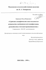 Сотовая специфичность вики посевной по активности симбиотической азотфикации, урожайности и белковой продуктивности - тема диссертации по сельскому хозяйству, скачайте бесплатно