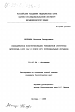 Компьютерное конструирование трехмерной структуры цитохрома Р450 1А2 и поиск его потенциальных лигандов - тема диссертации по биологии, скачайте бесплатно