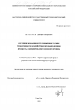 Изучение возможности снижения уровня техногенного воздействия при выполнении процесса обезжиривания меховой овчины - тема диссертации по географии, скачайте бесплатно