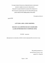 Эколого-аналитическое исследование 2,4-дихлорфеноксиуксусной кислоты - тема диссертации по биологии, скачайте бесплатно