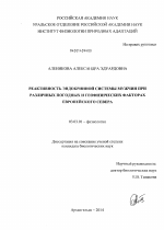 Реактивность эндокринной системы мужчин при различных погодных и геофизических факторах Европейского Севера - тема диссертации по биологии, скачайте бесплатно