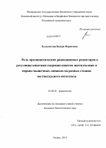 Роль пресинаптических рианодиновых рецепторов в регуляции кинетики секреции квантов ацетилхолина в нервно-мышечных синапсах на разных стадиях постнатального онтогенеза - тема диссертации по биологии, скачайте бесплатно