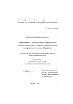 Эффективность промышленного скрещивания ставропольских маток с баранами породы тексель при производстве молодой баранины - тема диссертации по сельскому хозяйству, скачайте бесплатно