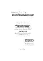 Влияние локального резонансного вибрационного воздействия на биомеханические параметры и физиологические показатели человека - тема диссертации по биологии, скачайте бесплатно