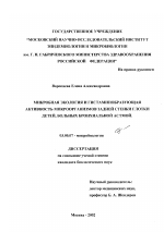 Микробная экология и гистаминобразующая активность микроорганизмов задней стенки глотки детей, больных бронхиальной астмой - тема диссертации по биологии, скачайте бесплатно