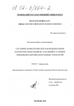 Состояние морфологических и функциональных параметров дошкольников г. Радужный в условиях применения здоровьесберегающих технологий - тема диссертации по биологии, скачайте бесплатно