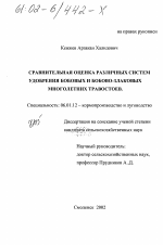 Сравнительная оценка различных систем удобрения бобовых и бобово-злаковых многолетних травостоев - тема диссертации по сельскому хозяйству, скачайте бесплатно