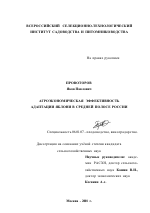 Агроэкономическая эффективность адаптации яблони в средней полосе России - тема диссертации по сельскому хозяйству, скачайте бесплатно