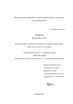 Фитосанитарное состояние насаждений земляники садовой в Башкортостане и пути его улучшения - тема диссертации по сельскому хозяйству, скачайте бесплатно