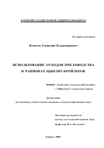 Использование отходов пчеловодства в рационах цыплят-бройлеров - тема диссертации по сельскому хозяйству, скачайте бесплатно