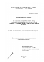 Повышение продуктивности овец совершенствованием структуры стада и рациона в условиях Центрально-Черноземного региона - тема диссертации по сельскому хозяйству, скачайте бесплатно