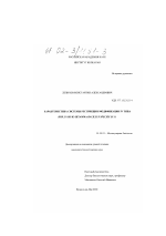 Характеристика системы рестрикции-модификации IV типа BspLU11III из штамма Bacillus species LU11 - тема диссертации по биологии, скачайте бесплатно