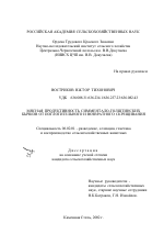 Мясная продуктивность симментало-голштинских бычков от поглотительного и возвратного скрещивания - тема диссертации по сельскому хозяйству, скачайте бесплатно