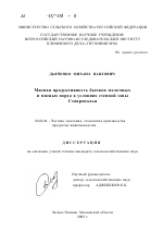 Мясная продуктивность бычков молочных и мясных пород в условиях степной зоны Ставрополья - тема диссертации по сельскому хозяйству, скачайте бесплатно