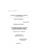 Биомасса микроорганизмов Al-Fe-гумусовых подзолов Кольского полуострова в условиях промышленного загрязнения - тема диссертации по биологии, скачайте бесплатно