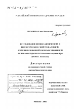 Исследование физико-химических и биологических свойств нативной, иммобилизованной и конъюгированной L-лизин- α-оксидазы из Trichoderma harzianum Rifai - тема диссертации по биологии, скачайте бесплатно