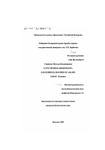 Естественная дендрофлора Кабардино-Балкарии и ее анализ - тема диссертации по биологии, скачайте бесплатно