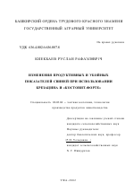 Изменения продуктивных и убойных показателей свиней при использовании крезацина и "Костовит-Форте" - тема диссертации по сельскому хозяйству, скачайте бесплатно