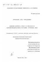 Влияние болевого стресса и КВЧ-поля на морфофункциональное состояние селезенки крыс - тема диссертации по биологии, скачайте бесплатно